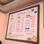 화전반점