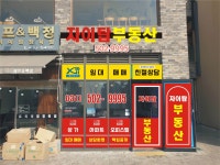 자이탑공인중개사사무소