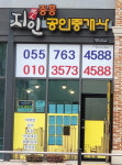 중흥지인공인중개사사무소