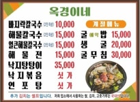 옥경이네