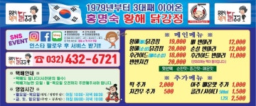 홍명숙 황해 닭강정 본점
