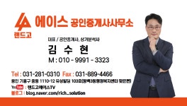 랜드고에이스공인중개사사무소