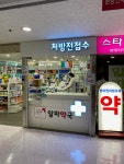 알파약국