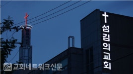 울산섬김의교회
