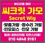 뷰티리움&씨크릿 인모가발 본점