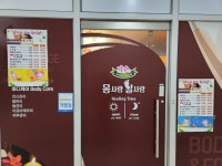 약손몸사랑발사랑