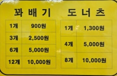 스마일찹쌀꽈배기 반지점