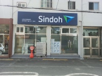 신도DS판매 신도정보기술
