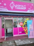 빙아이스크림 부곡점
