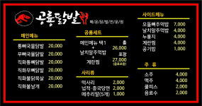 공룡닭발 충주점