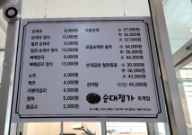 순대정가백암