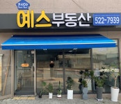 천안예스부동산공인중개사사무소