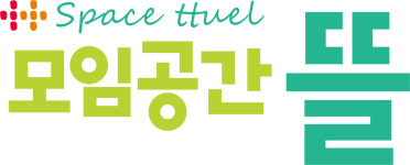 모임공간뜰