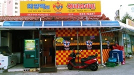 새나라치킨 천곡점