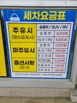 SK엔크린 송능주유소