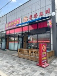 신천안문중화요리