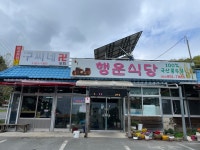 행운식당