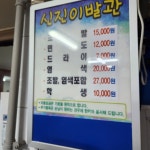 신진이용원
