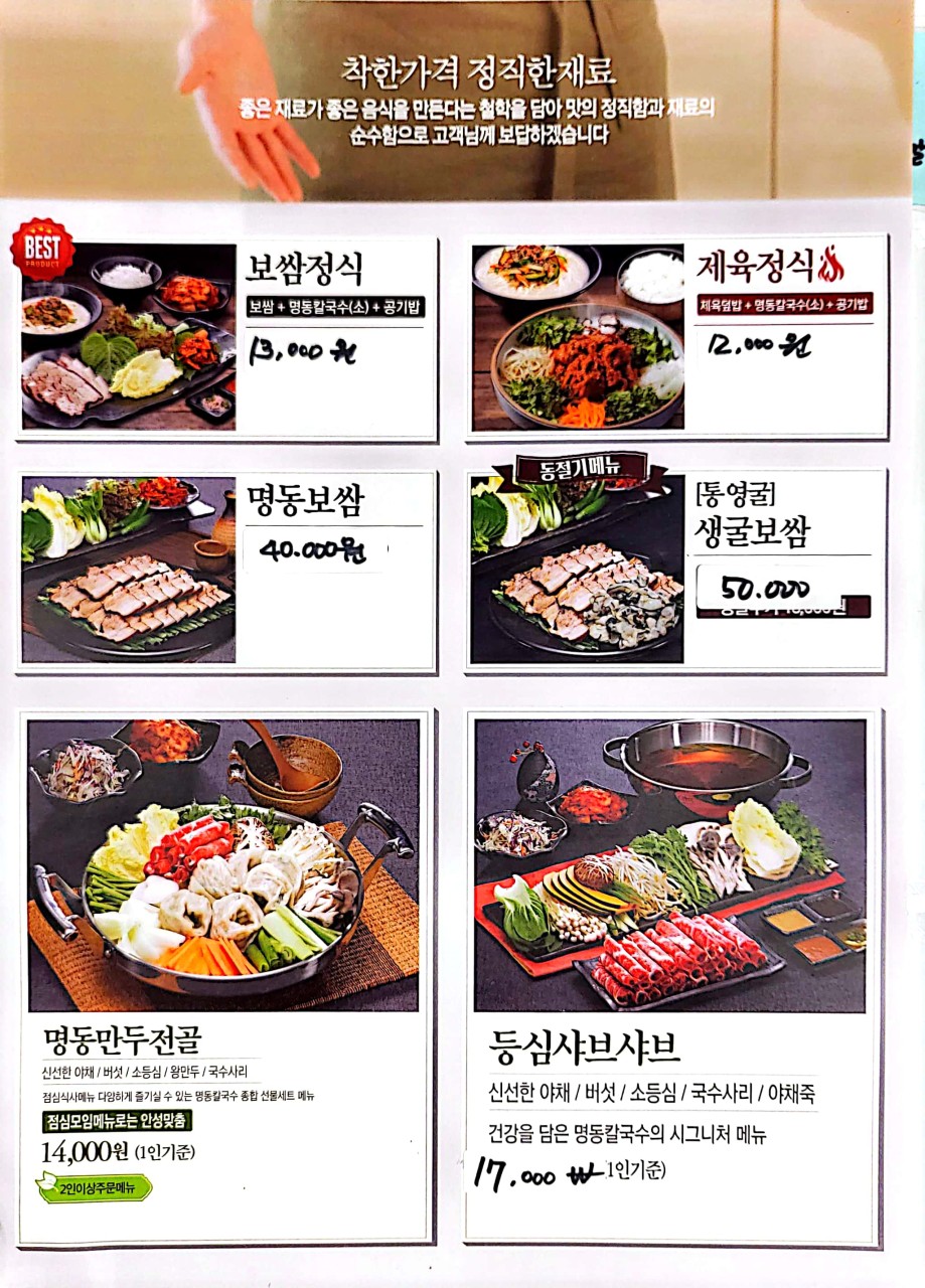 명동칼국수보쌈샤브샤브 이미지