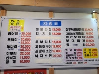 도깨비퓨전포차