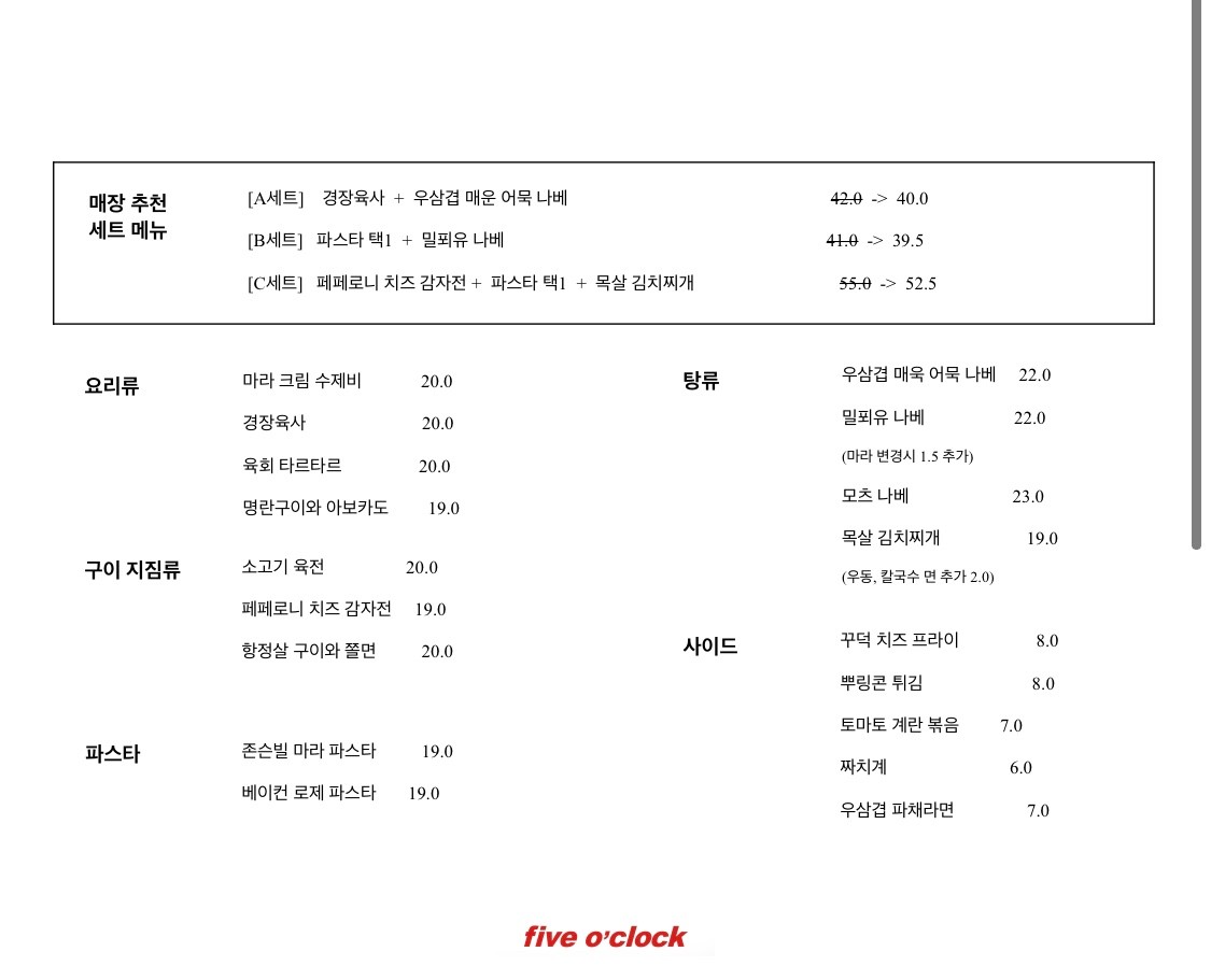문정동다섯시 이미지