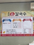 우리손칼국수