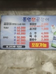 통영산곰장어