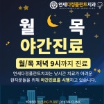 연세다정플란트치과의원