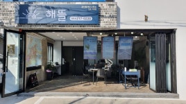 해뜰공인중개사사무소