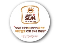 러블리선