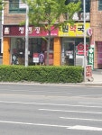 원약국