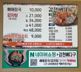 감천뼈다구
