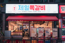 제일쪽갈비 호계점