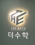 더수학 교습소