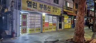 열린부동산공인중개사사무소