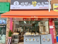 전설의왕만두 송정역
