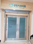 성림치과의원