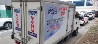 영일만설비