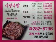 시장족발