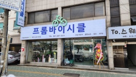 프롬바이시클