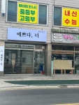 예쁘다너 헤어