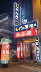 110 달 노래방