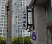 가윤이네리본