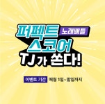 더보이스 코인노래연습장