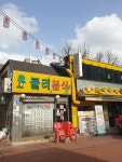 둘리네분식