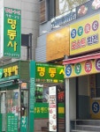 명동사 명동본점