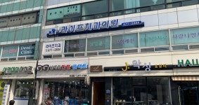 라이프치과의원