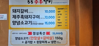 33갈비