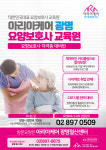 아리아케어광명요양보호사교육원