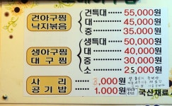보배아구찜